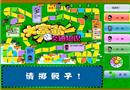 交通知識大富翁游戲