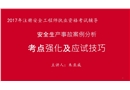 安全生產事故案例分析培訓