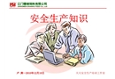 生產(chǎn)機(jī)械安全培訓(xùn)