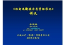《機(jī)電運(yùn)輸安全質(zhì)量標(biāo)準(zhǔn)化》講義