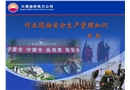 作業(yè)現(xiàn)場安全生產(chǎn)管理知識
