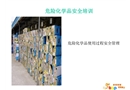 危險(xiǎn)化學(xué)品使用過程安全管理