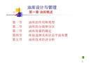 油庫的作用和類型