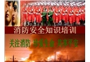 火災(zāi)安全培訓(xùn)