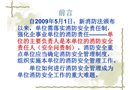 消防安全知識及消防安全管理
