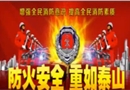 消防知識講座
