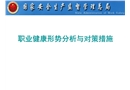 職業(yè)病形勢與管理思考