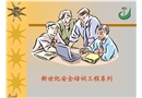 我國(guó)現(xiàn)代安全事故原因分析
