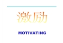 激勵(lì)管理和文化建設(shè)