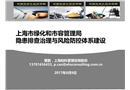 隱患排查治理與風(fēng)險(xiǎn)防控綠化市容局