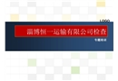 安全檢查專項(xiàng)培訓(xùn)