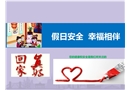 工廠車(chē)間節(jié)日前安全提示