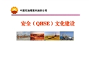 安全文化建設(shè)地面