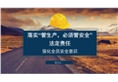 安全生產(chǎn)三管三必須專題培訓(xùn)