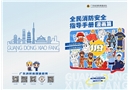 全民消防安全指導(dǎo)手冊·漫畫篇