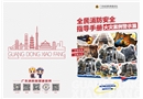 全民消防安全指導(dǎo)手冊·火災(zāi)警示案例篇