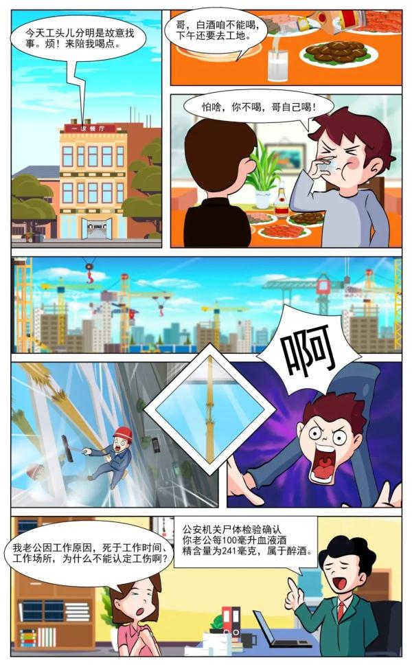 因醉酒導(dǎo)致傷亡，可以認(rèn)定工傷嗎？