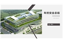 建筑企業(yè)安全主管工作匯報