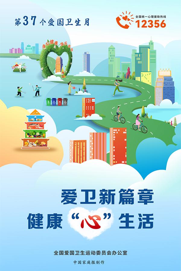 第37個(gè)愛(ài)國(guó)衛(wèi)生月海報(bào)
