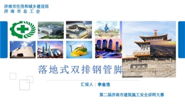 落地式雙排鋼管腳手架安全管理要點(diǎn)