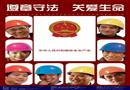 安全生產(chǎn)月主題招貼（05年）