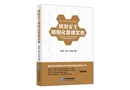 班組安全精細(xì)化管理實(shí)務(wù)