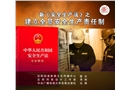 新《安全生產(chǎn)法》之建立全員安全生產(chǎn)責任制