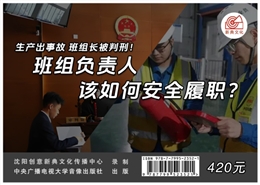 班組負責人該如何安全履職？